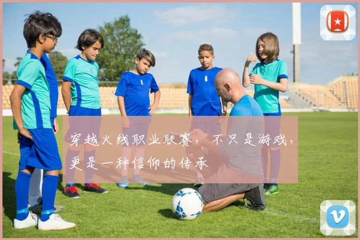 穿越火线职业联赛，不只是游戏，更是一种信仰的传承
